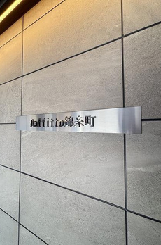 Ｄａｆｆｉｔｔｏ錦糸町 