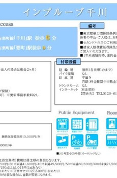 インプルーブ千川 