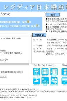 レジディア日本橋浜町 