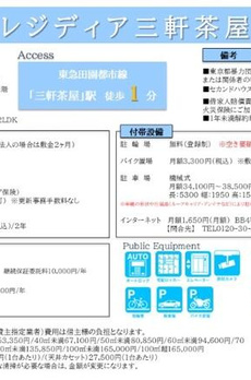 レジディア三軒茶屋 