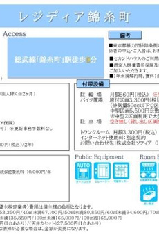 レジディア錦糸町 