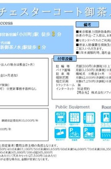 チェスターコート御茶ノ水 