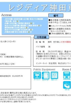 レジディア神田東 