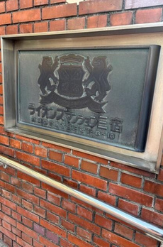 ライオンズマンション三宿 