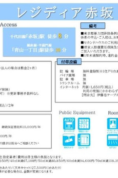 レジディア赤坂 
