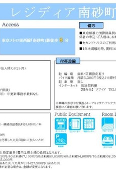 レジディア南砂町 