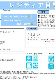 レジディア目黒 