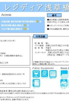 レジディア浅草橋 