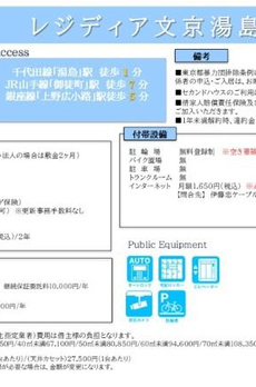 レジディア文京湯島Ⅱ 