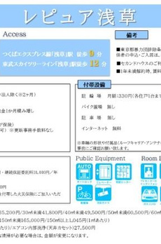 レピュア浅草 