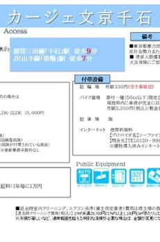 カージェ文京千石 