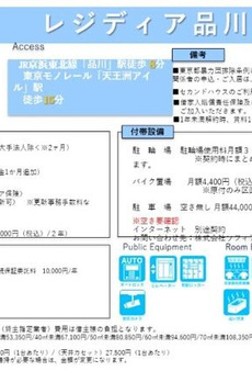 レジディア品川 