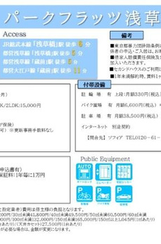パークフラッツ浅草橋 