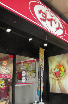 ＥＭＩＮＥＮＴ亀戸 