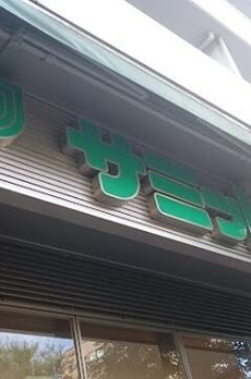 エフビル 