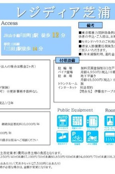 レジディア芝浦 