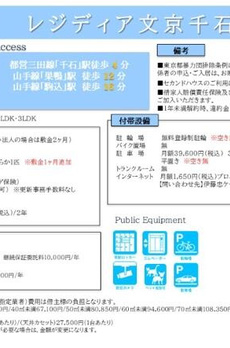 レジディア文京千石Ⅱ 