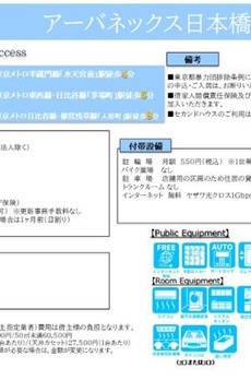 アーバネックス日本橋茅場町 
