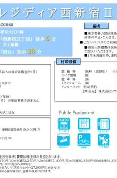 レジディア西新宿Ⅱ 
