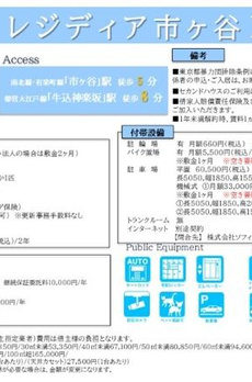 レジディア市ヶ谷Ⅱ 
