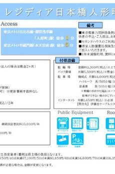 レジディア日本橋人形町Ⅱ 