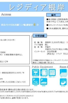 レジディア根岸 