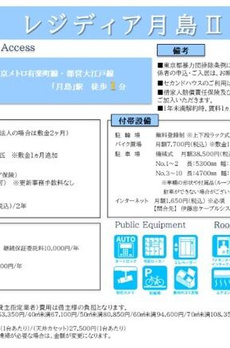 レジディア月島Ⅱ 