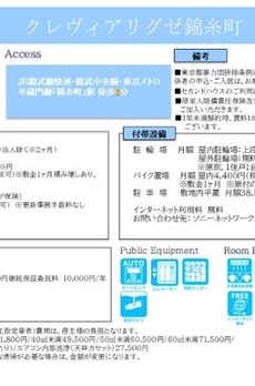 クレヴィアリグゼ錦糸町 