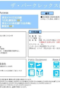 ザ・パークレックス南麻布 