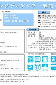 レジディアタワー麻布十番 
