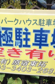 原宿パークハウス 