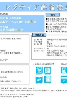 レジディア高輪桂坂 