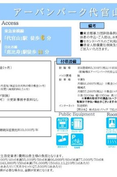 アーバンパーク代官山Ⅰ 