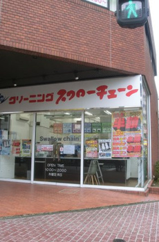 三田グレース 