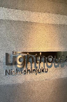 Ｌｉｇｈｔｈｏｕｓｅ西新宿 