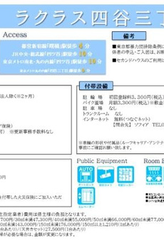 ラクラス四谷三丁目 