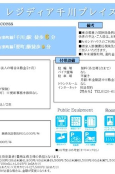 レジディア千川プレイス 