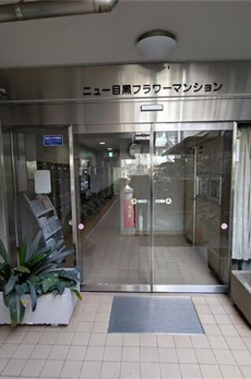 ニュー目黒フラワーマンション 