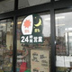 ＡＲＣＯＢＡＬＥＮＯ　ＭＩＮＡＭＩＳＥＮＪＵ 