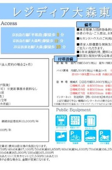レジディア大森東 