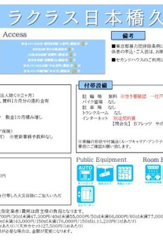 ラクラス日本橋久松町 