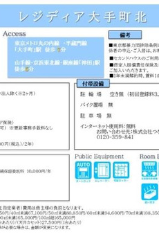 レジディア大手町北 