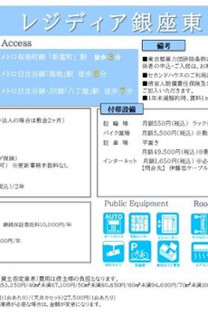 レジディア銀座東 