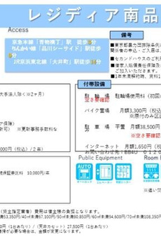 レジディア南品川 