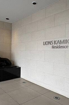 ライオンズ上井草レジデンス 