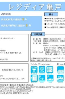 レジディア亀戸 