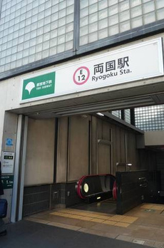 プレスタイル両国 