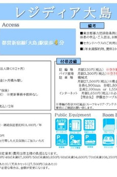 レジディア大島 