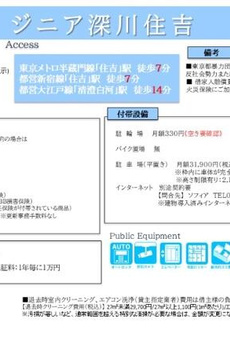 ジニア深川住吉 