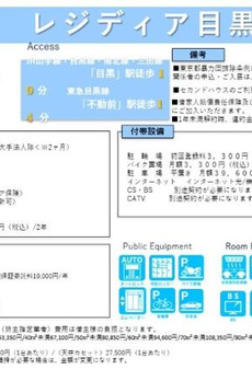 レジディア目黒Ⅳ 